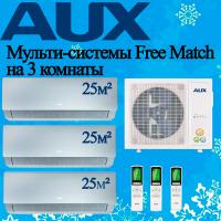 Мульти сплит-система Aux AM3-H27/4DR2 / AMWM-H09/4R2(CD) на 3 комнаты с установкой